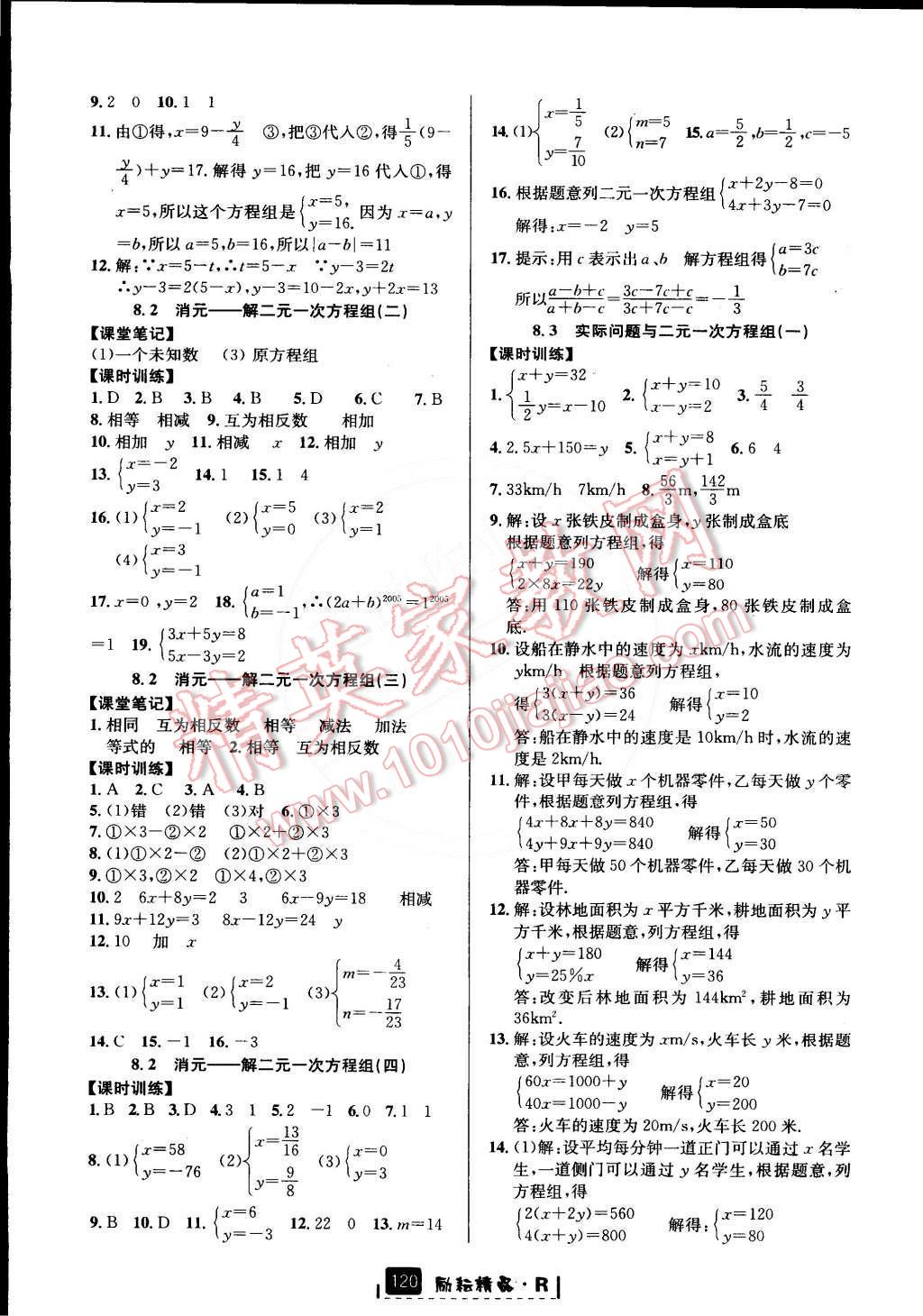 2015年勵(lì)耘書業(yè)勵(lì)耘新同步七年級數(shù)學(xué)下冊人教版 第7頁