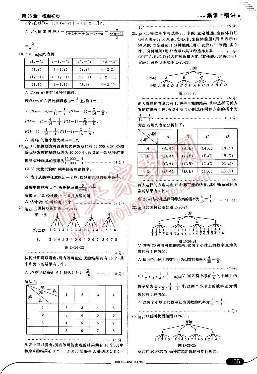 2015年走向中考考場九年級數(shù)學下冊滬科版 第37頁