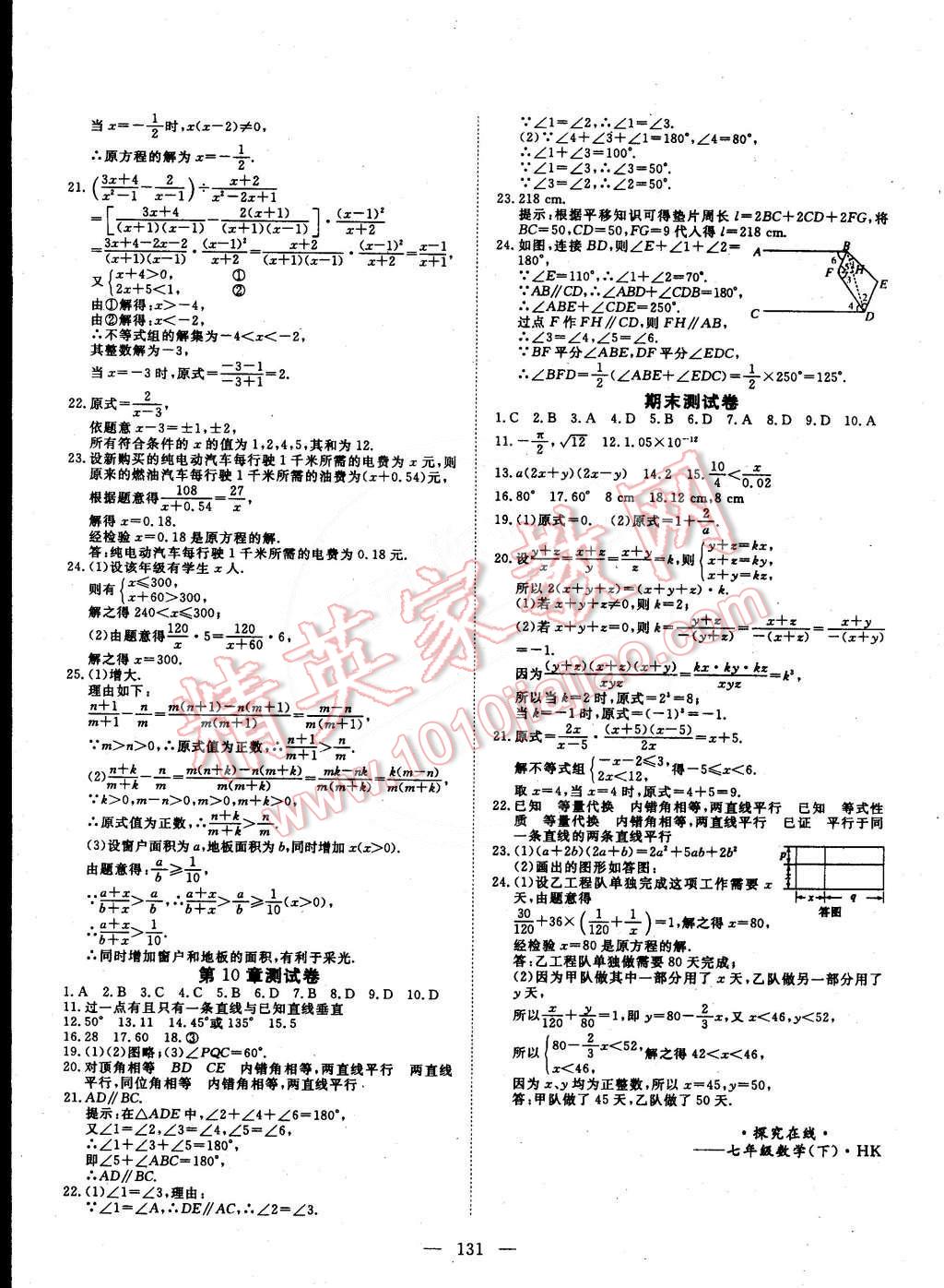 2015年探究在線高效課堂七年級數(shù)學(xué)下冊滬科版 第12頁