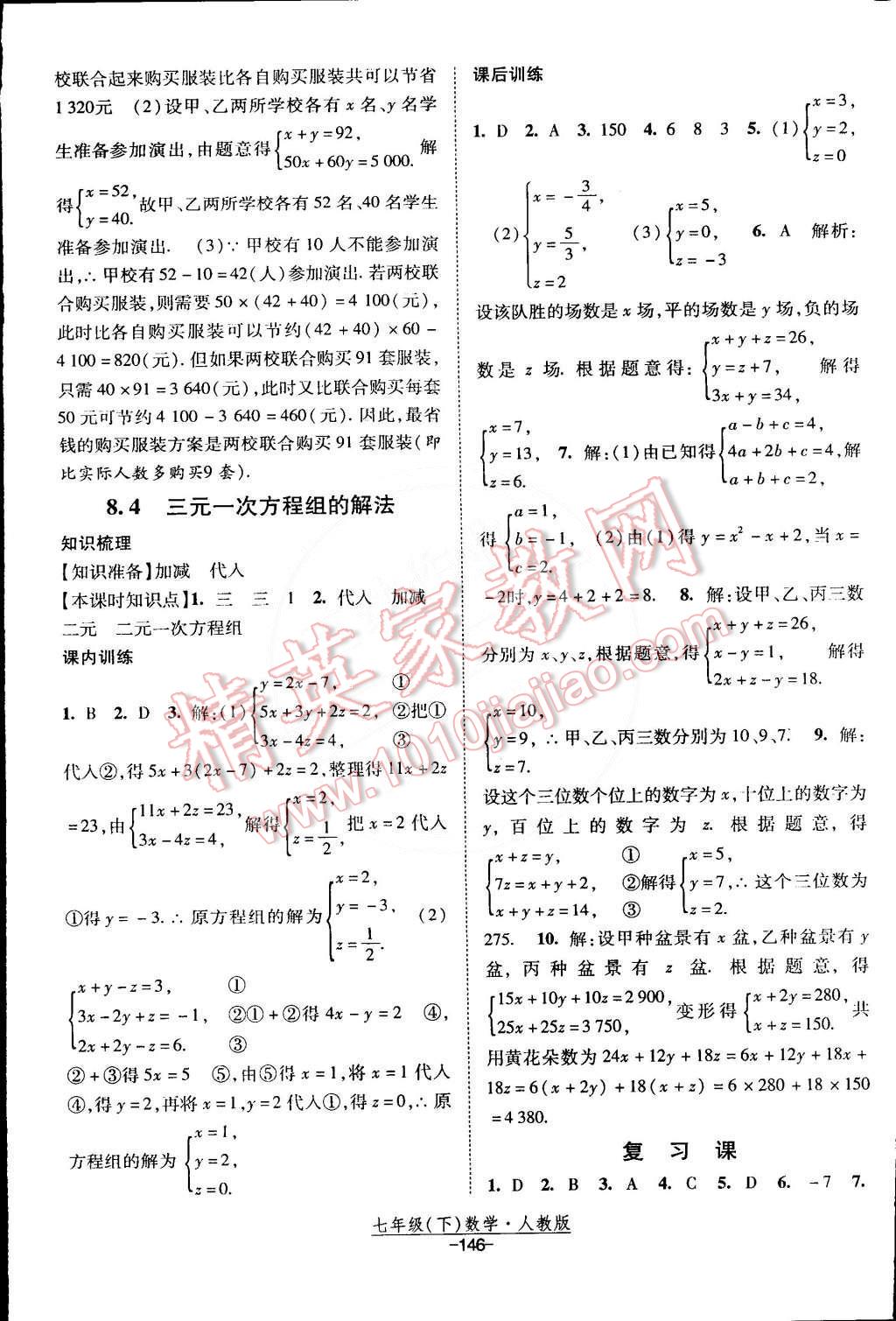 2015年经纶学典课时作业七年级数学下册人教版 第16页