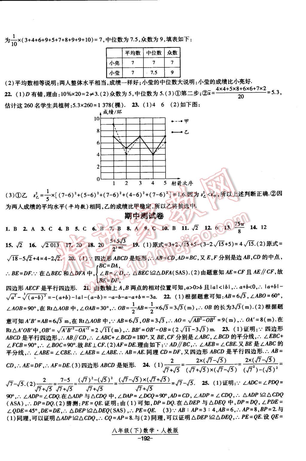 2015年经纶学典课时作业八年级数学下册人教版 第34页