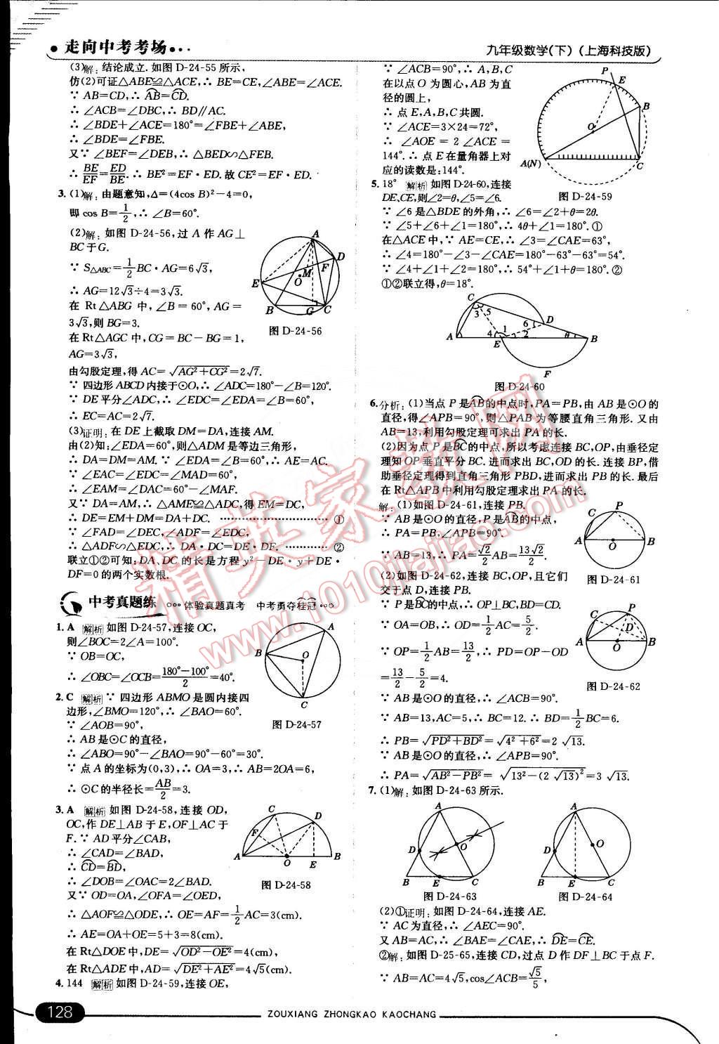 2015年走向中考考場九年級數(shù)學(xué)下冊滬科版 第10頁