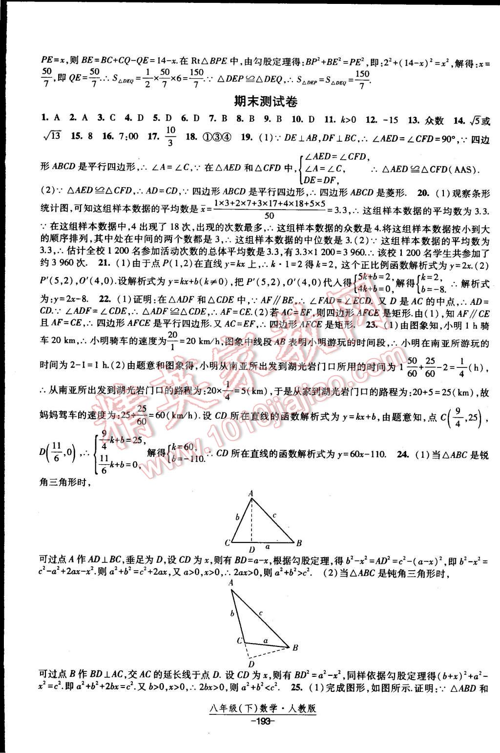 2015年经纶学典课时作业八年级数学下册人教版 第35页