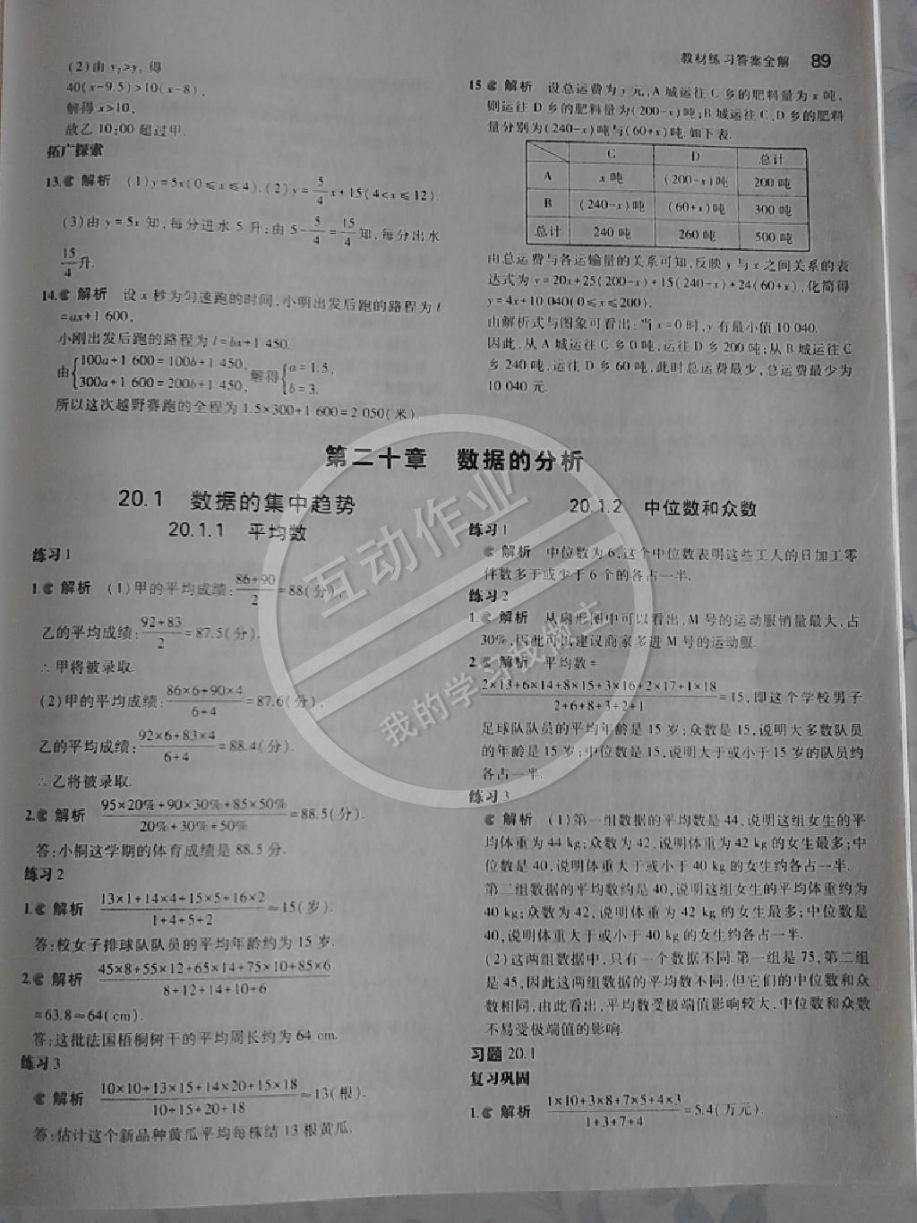 2014年5年中考3年模拟初中数学八年级下册人教版 第67页