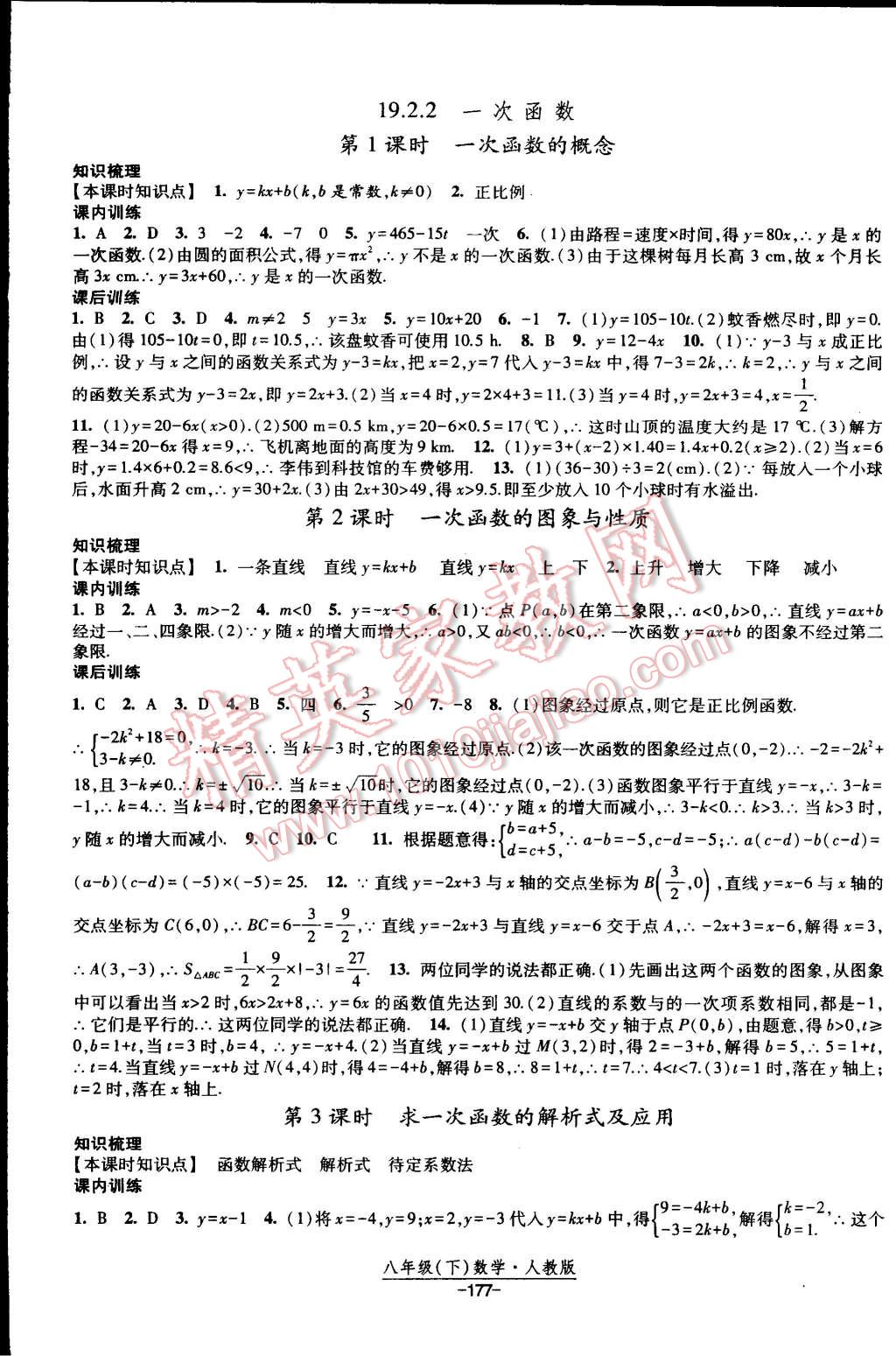 2015年经纶学典课时作业八年级数学下册人教版 第19页