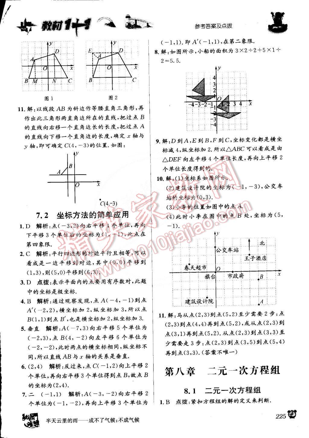 2015年教材1加1七年級數(shù)學(xué)下冊人教版 第7頁