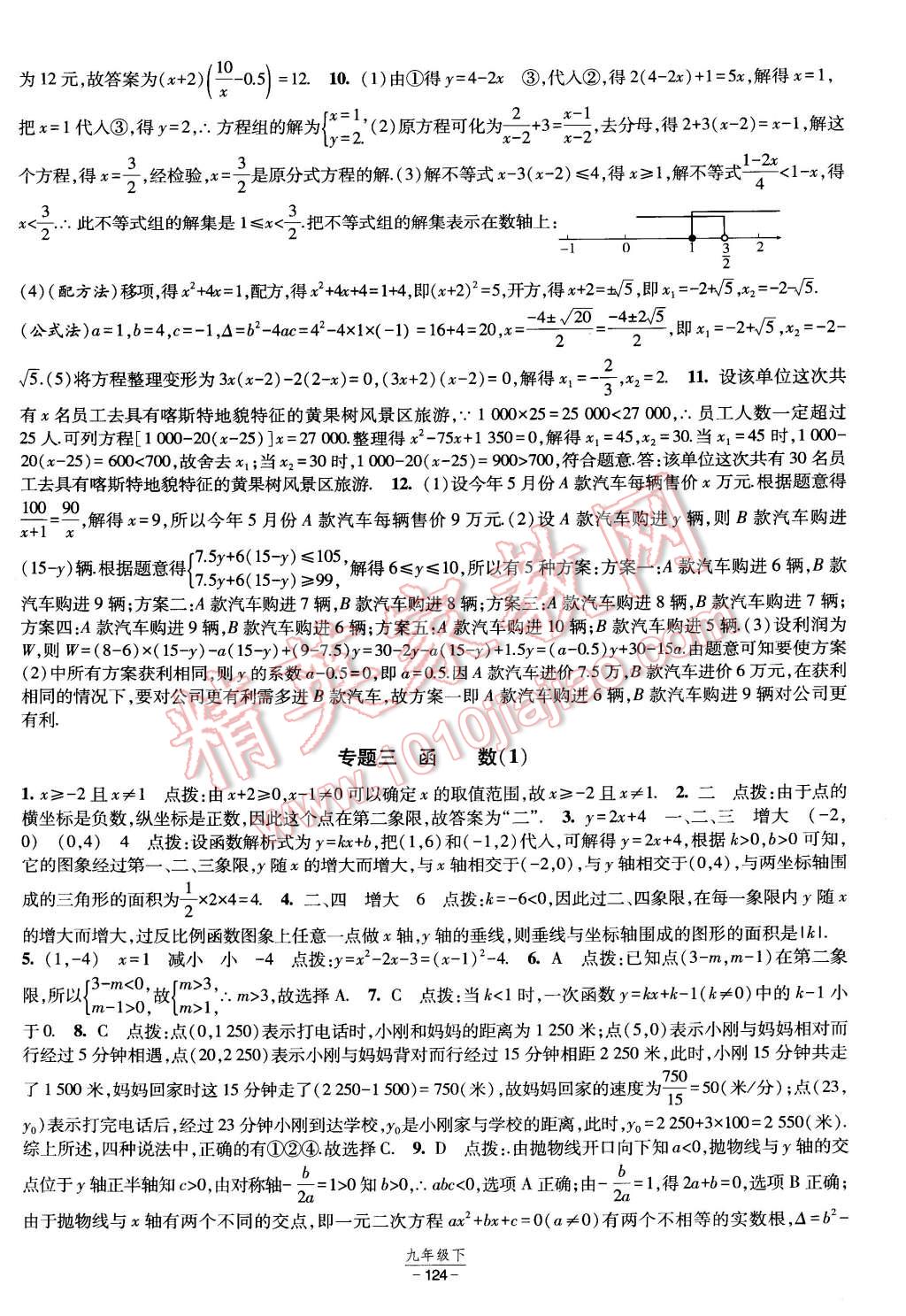 2015年經(jīng)綸學典課時作業(yè)九年級數(shù)學下冊人教版 第18頁