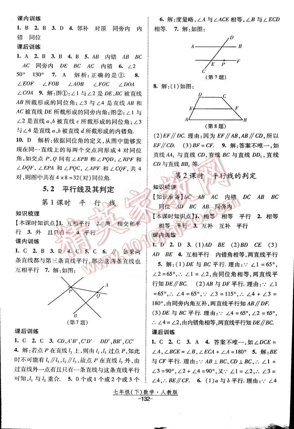 2015年經(jīng)綸學典課時作業(yè)七年級數(shù)學下冊人教版 第2頁