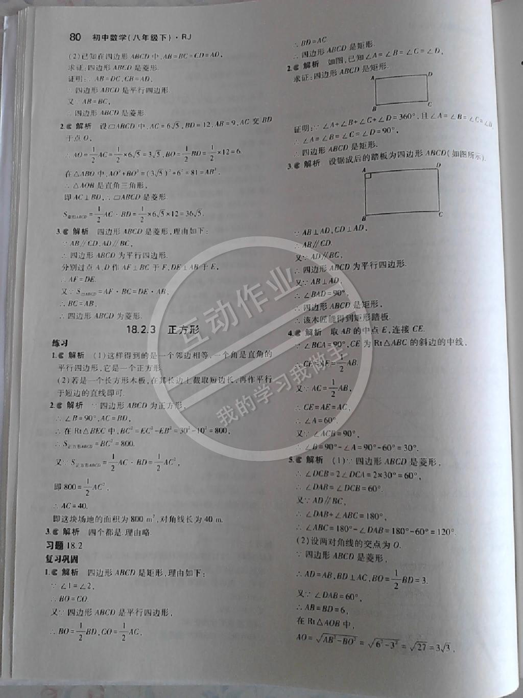 2014年5年中考3年模擬初中數(shù)學(xué)八年級(jí)下冊(cè)人教版 第58頁