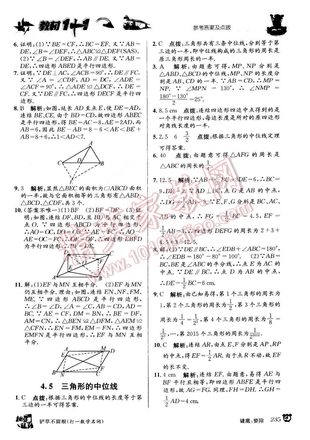 2015年教材1加1八年級數(shù)學下冊浙教版 第9頁