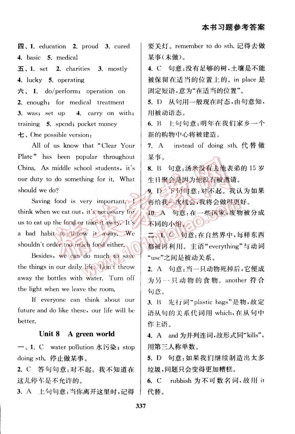 2015年通城學(xué)典非常課課通八年級(jí)英語下冊(cè)譯林版 第11頁