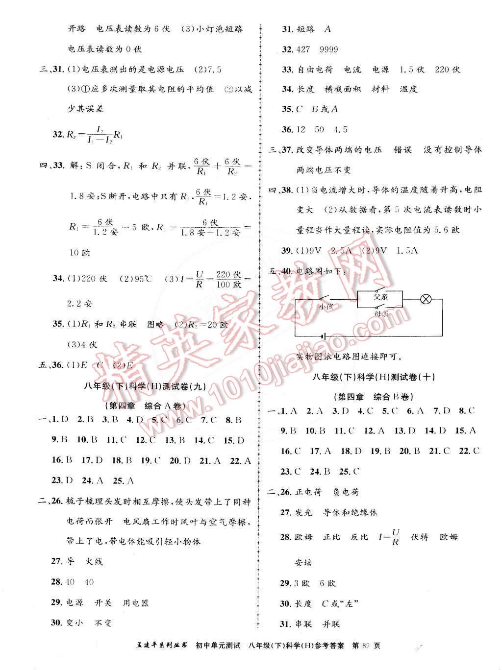 2015年孟建平初中單元測試八年級科學(xué)下冊華師大版 第5頁