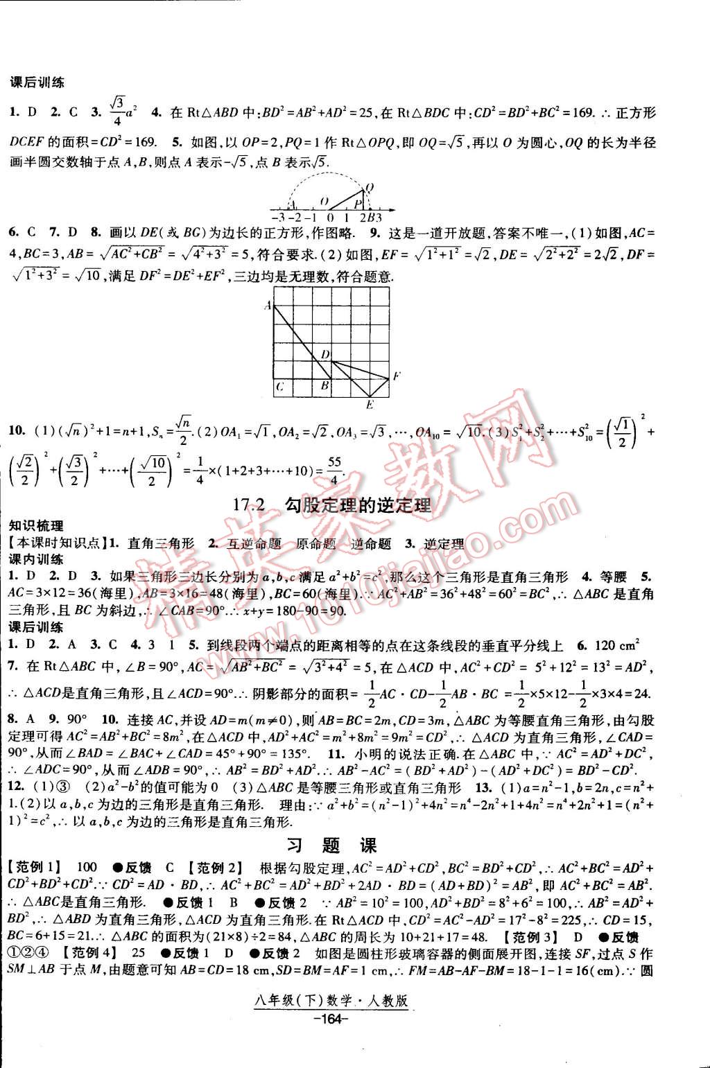 2015年经纶学典课时作业八年级数学下册人教版 第6页