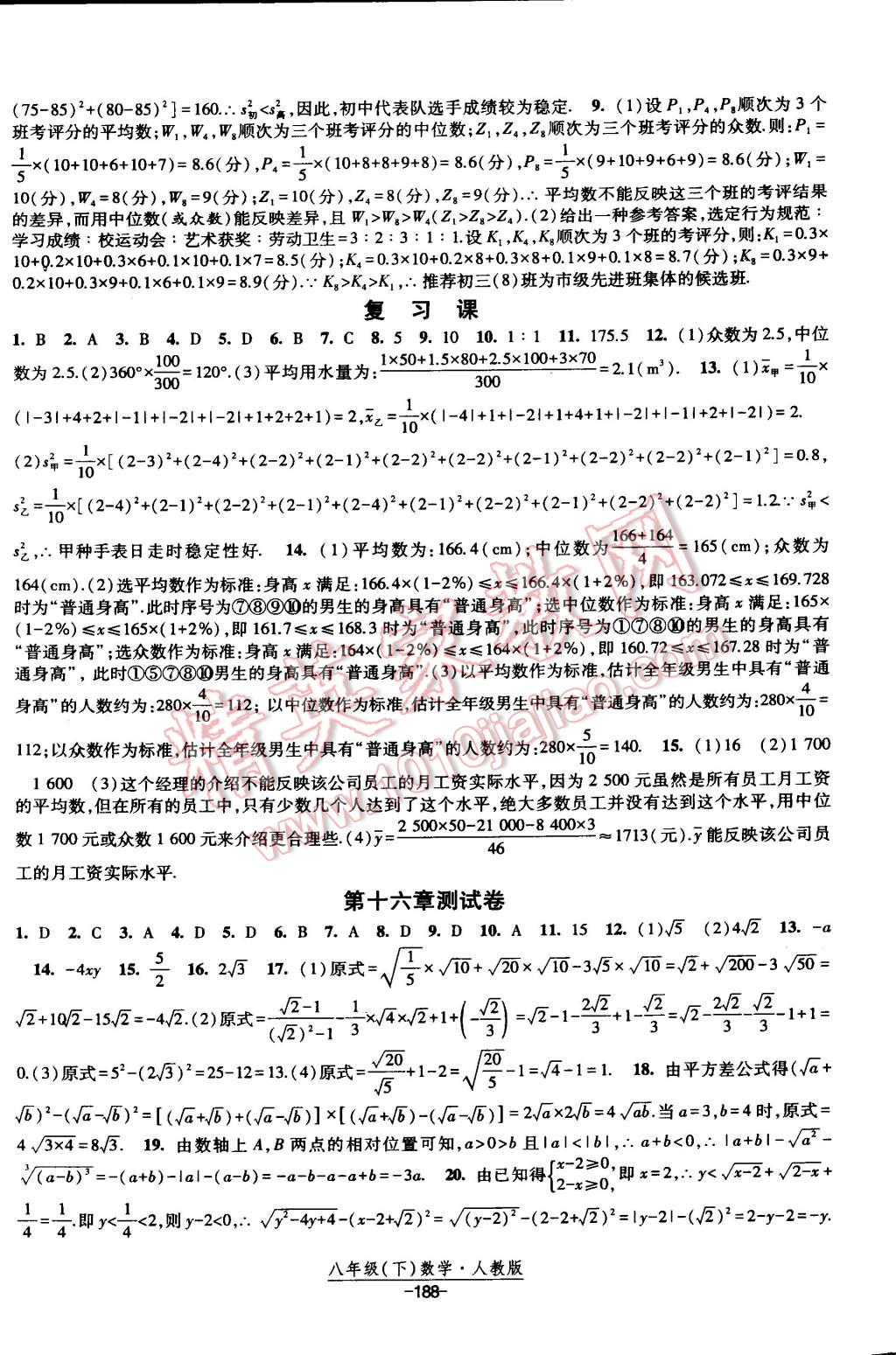 2015年經(jīng)綸學(xué)典課時作業(yè)八年級數(shù)學(xué)下冊人教版 第30頁