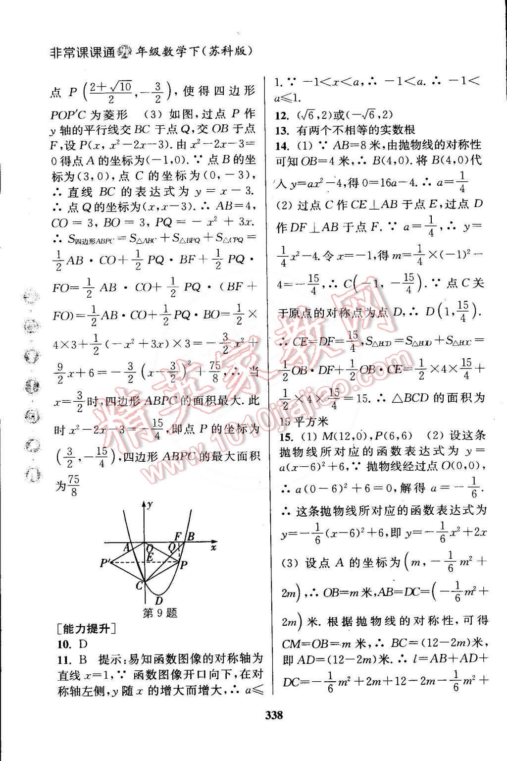 2015年通城學典非常課課通九年級數學下冊蘇科版 第8頁