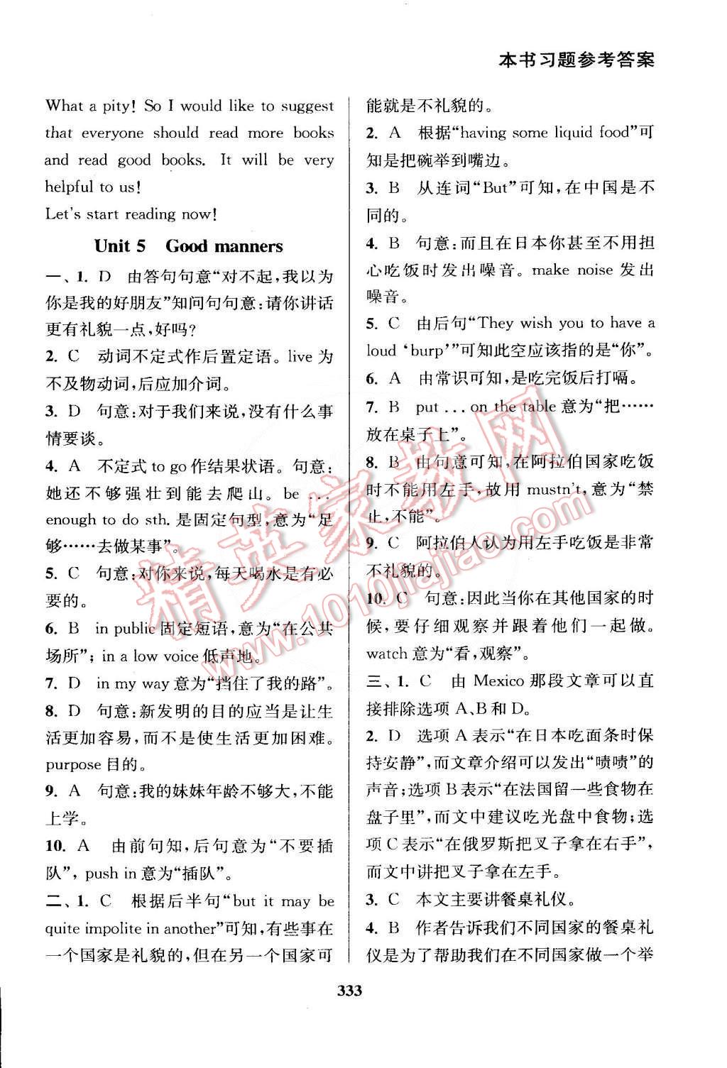 2015年通城學(xué)典非常課課通八年級(jí)英語下冊(cè)譯林版 第7頁