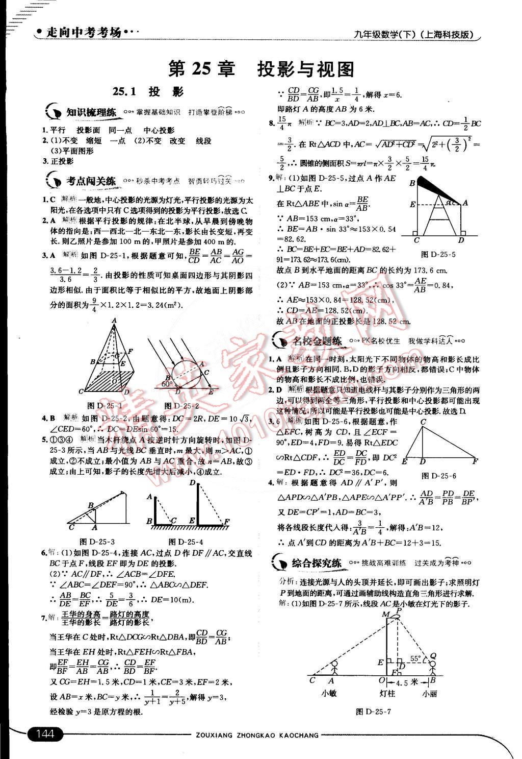 2015年走向中考考場(chǎng)九年級(jí)數(shù)學(xué)下冊(cè)滬科版 第26頁