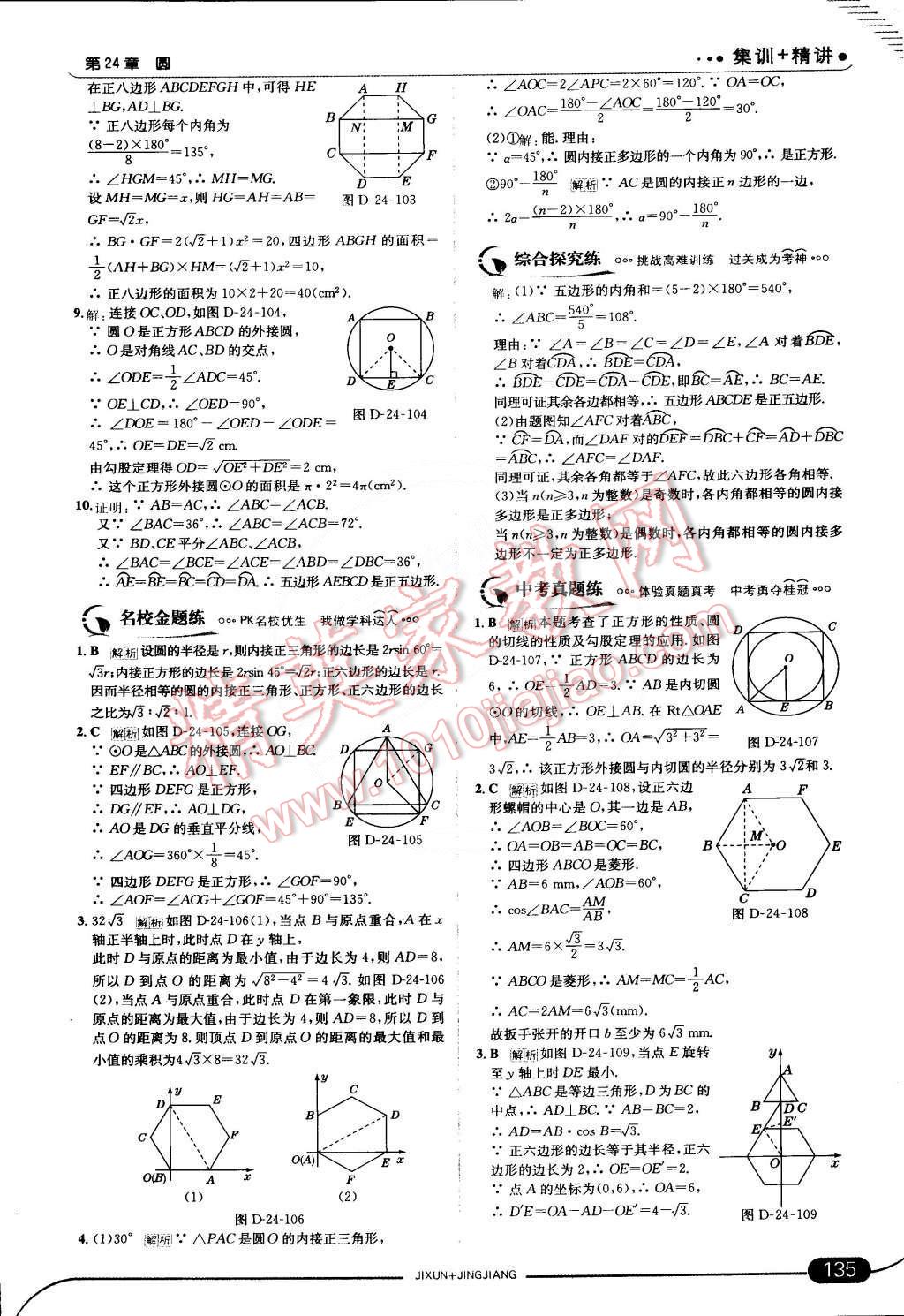 2015年走向中考考場九年級數(shù)學(xué)下冊滬科版 第17頁