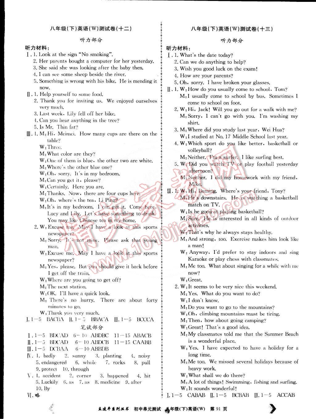 2015年孟建平初中單元測(cè)試八年級(jí)英語下冊(cè)外研版 第7頁