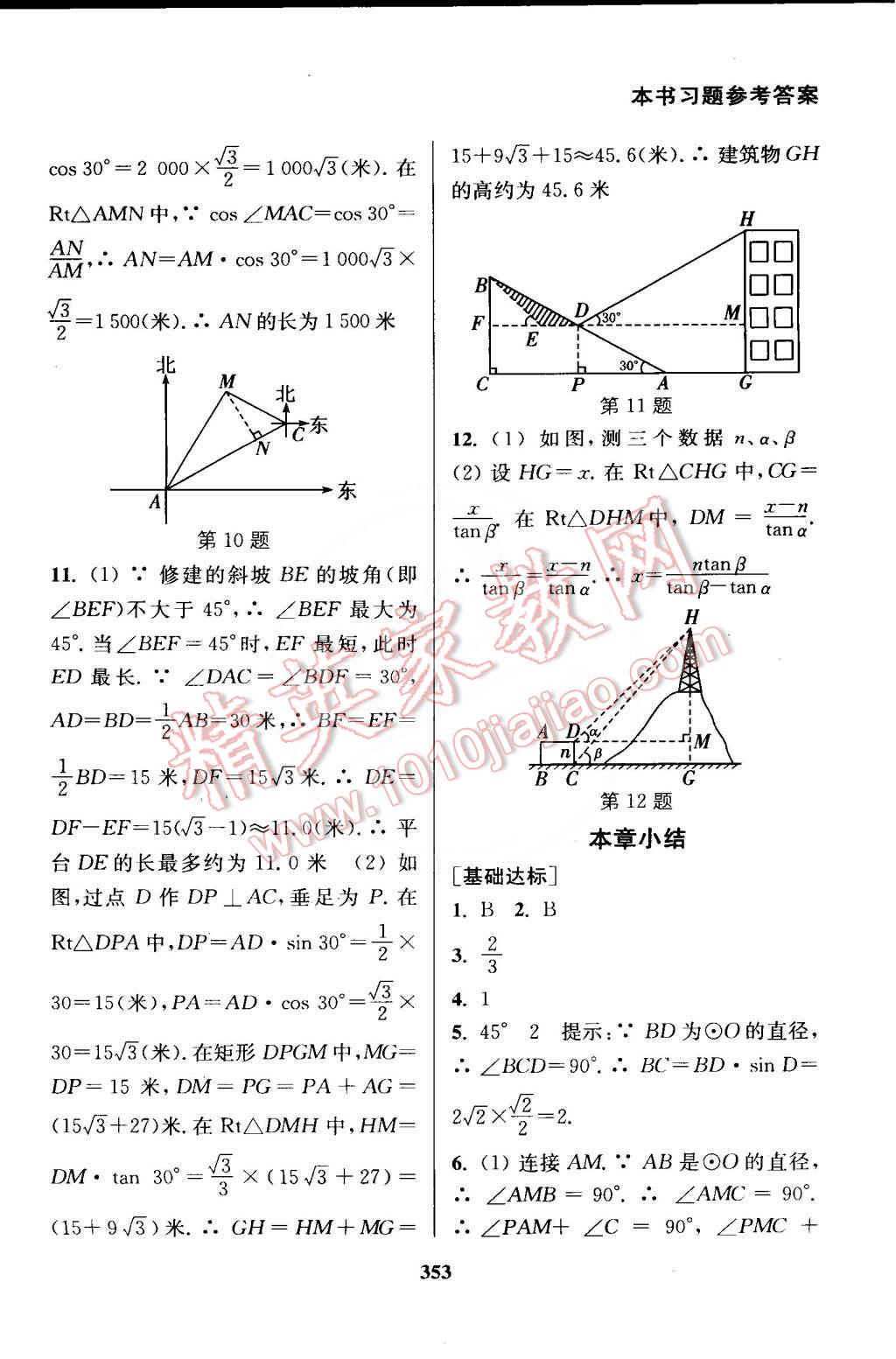 2015年通城學典非常課課通九年級數(shù)學下冊蘇科版 第23頁