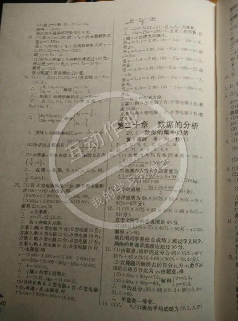 2015年實驗班提優(yōu)訓(xùn)練八年級數(shù)學(xué)下冊人教版 第91頁