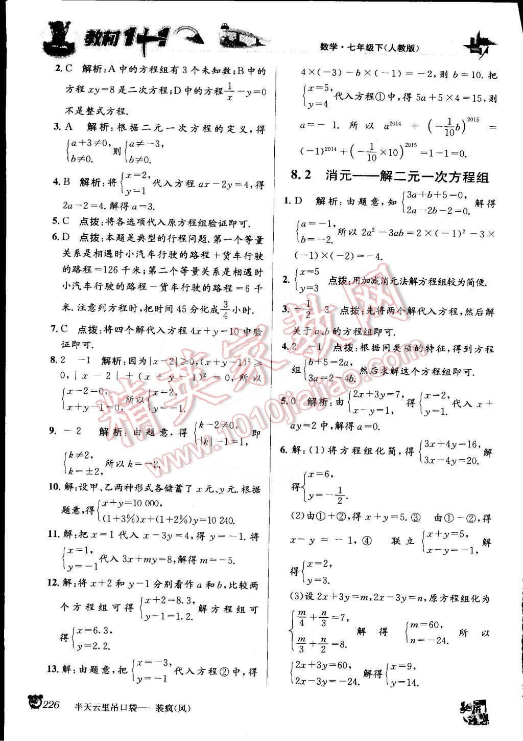 2015年教材1加1七年級(jí)數(shù)學(xué)下冊(cè)人教版 第8頁(yè)