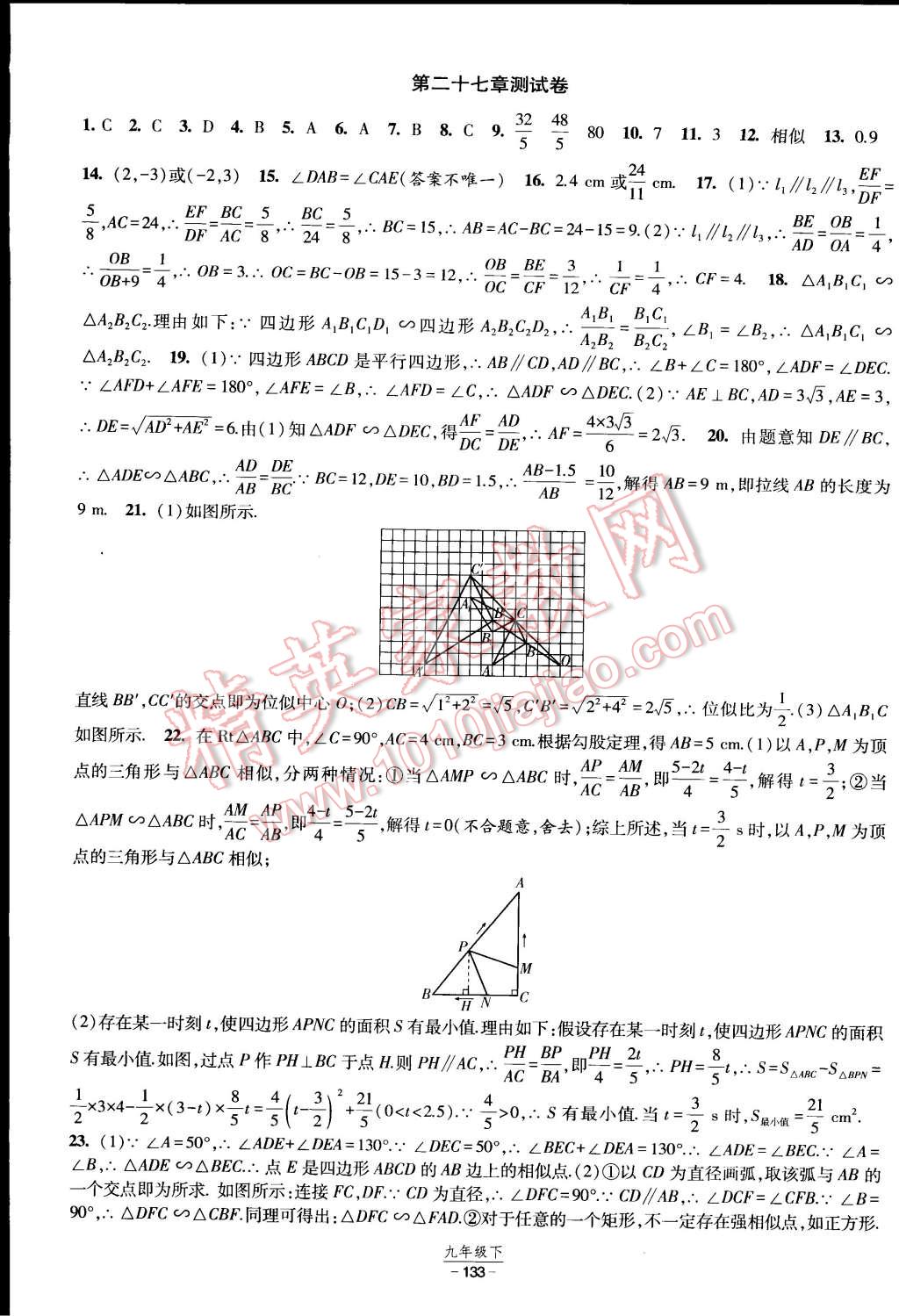 2015年经纶学典课时作业九年级数学下册人教版 第27页