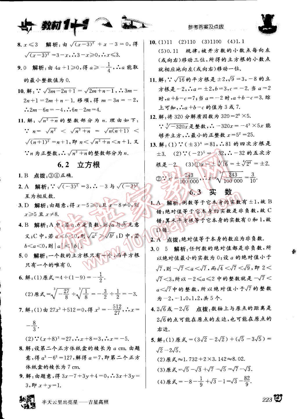 2015年教材1加1七年級(jí)數(shù)學(xué)下冊(cè)人教版 第5頁(yè)