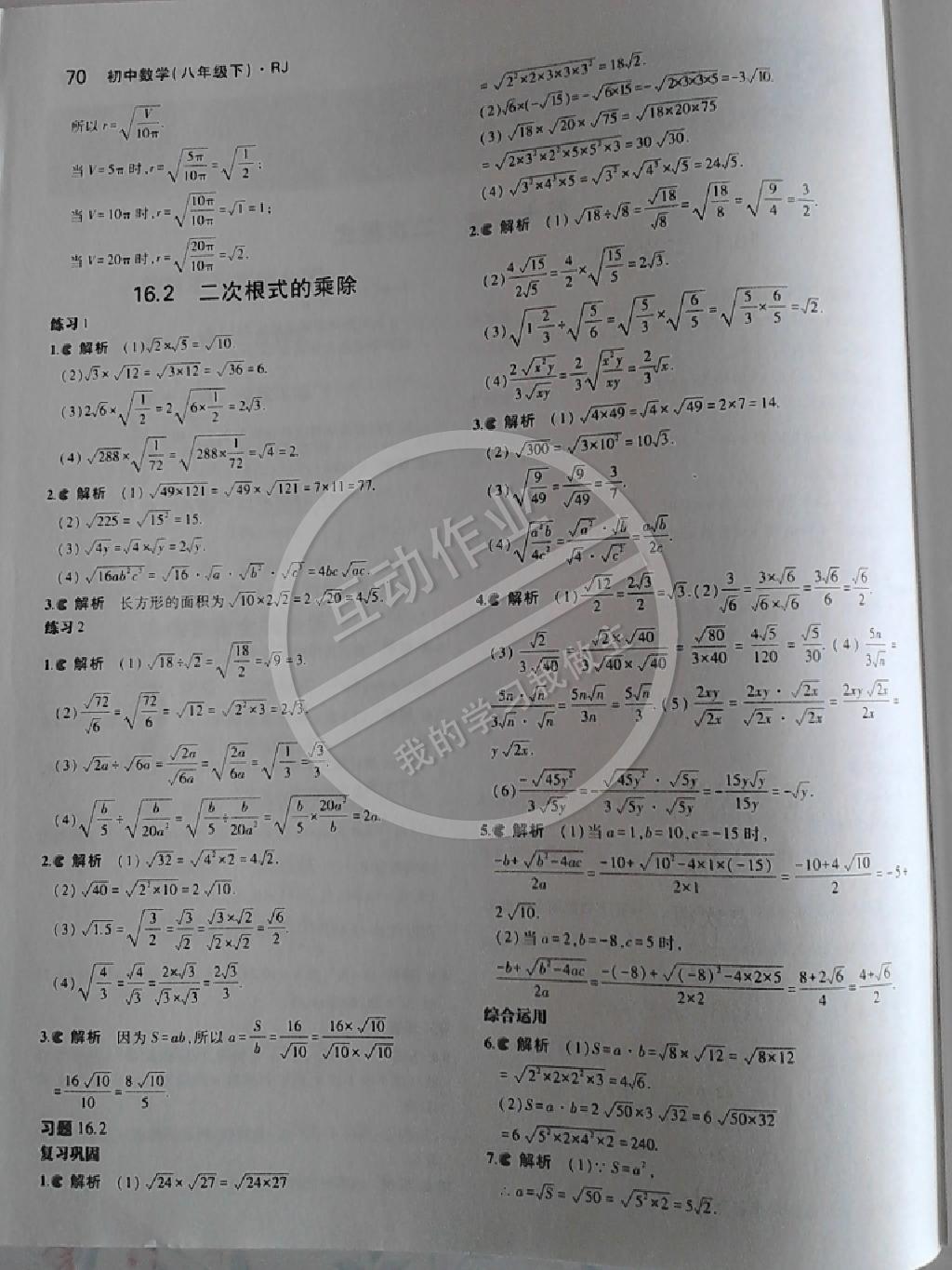 2014年5年中考3年模拟初中数学八年级下册人教版 第48页