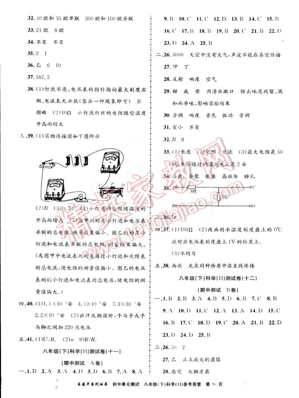 2015年孟建平初中單元測(cè)試八年級(jí)科學(xué)下冊(cè)華師大版 第6頁