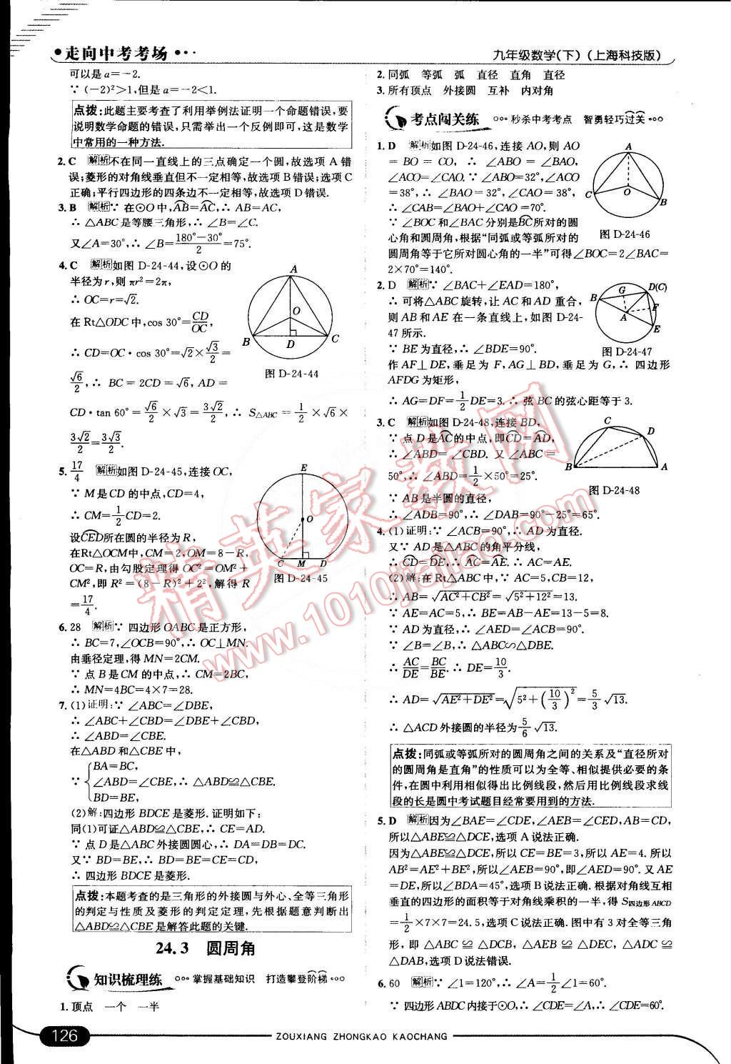 2015年走向中考考場九年級數(shù)學(xué)下冊滬科版 第8頁