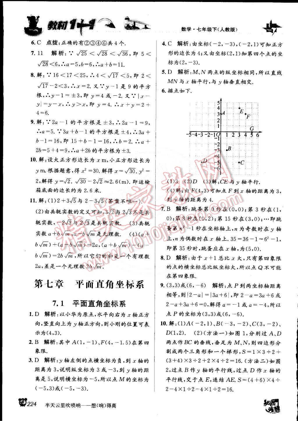 2015年教材1加1七年級數(shù)學(xué)下冊人教版 第6頁