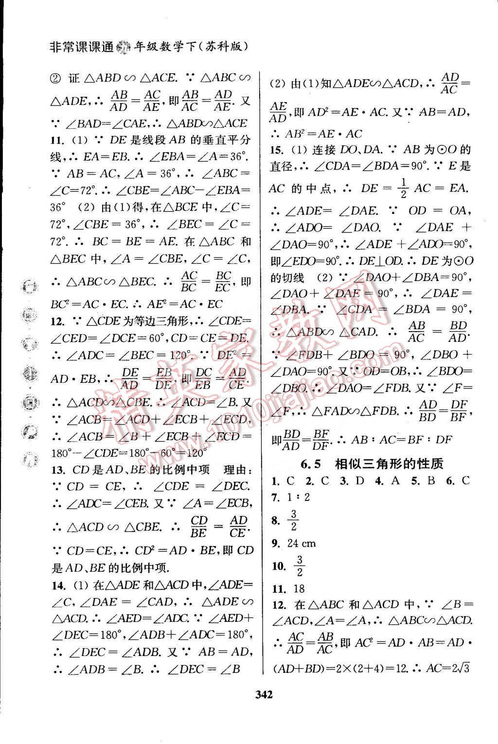 2015年通城學(xué)典非常課課通九年級(jí)數(shù)學(xué)下冊(cè)蘇科版 第12頁