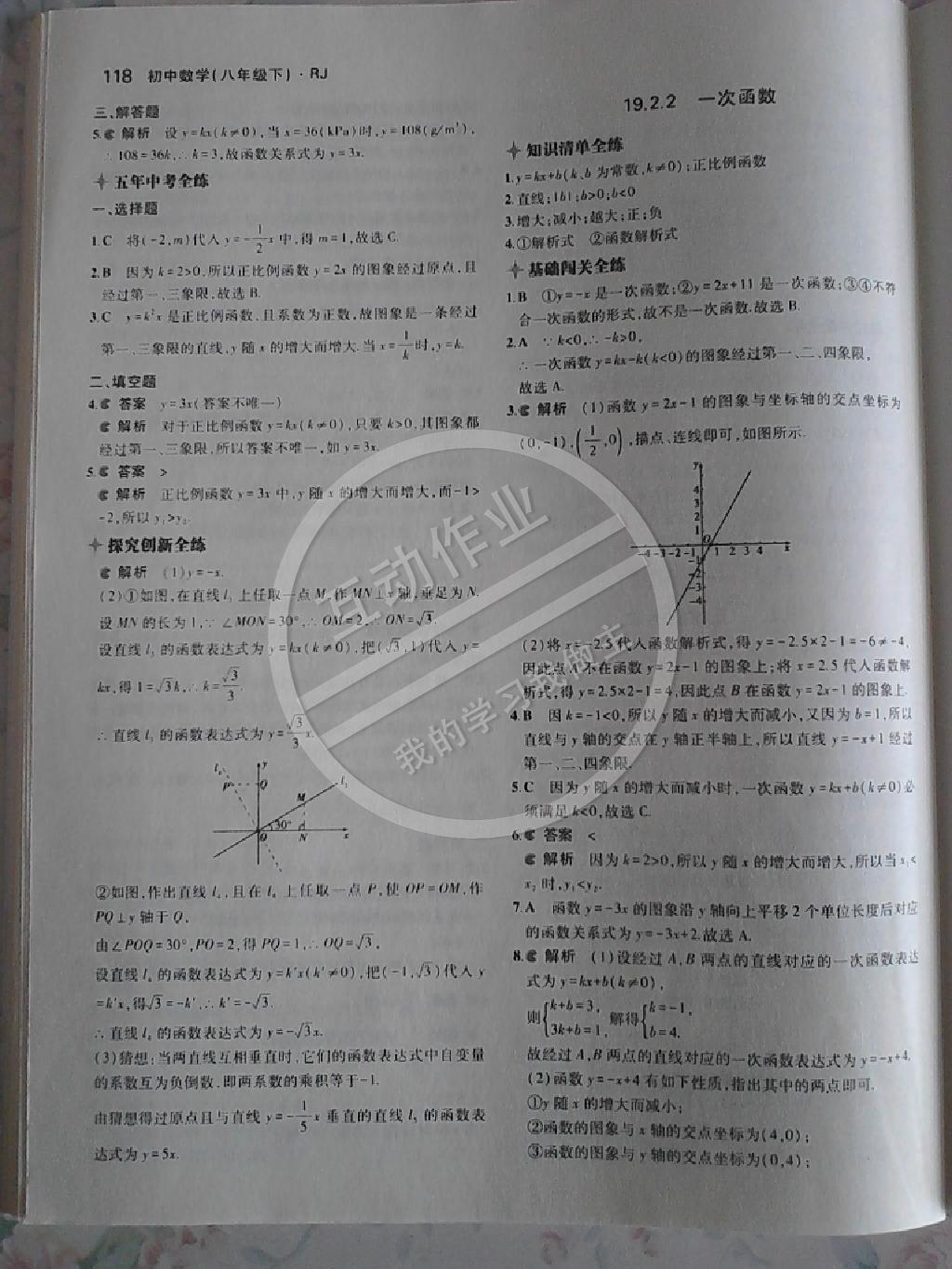 2014年5年中考3年模拟初中数学八年级下册人教版 第97页