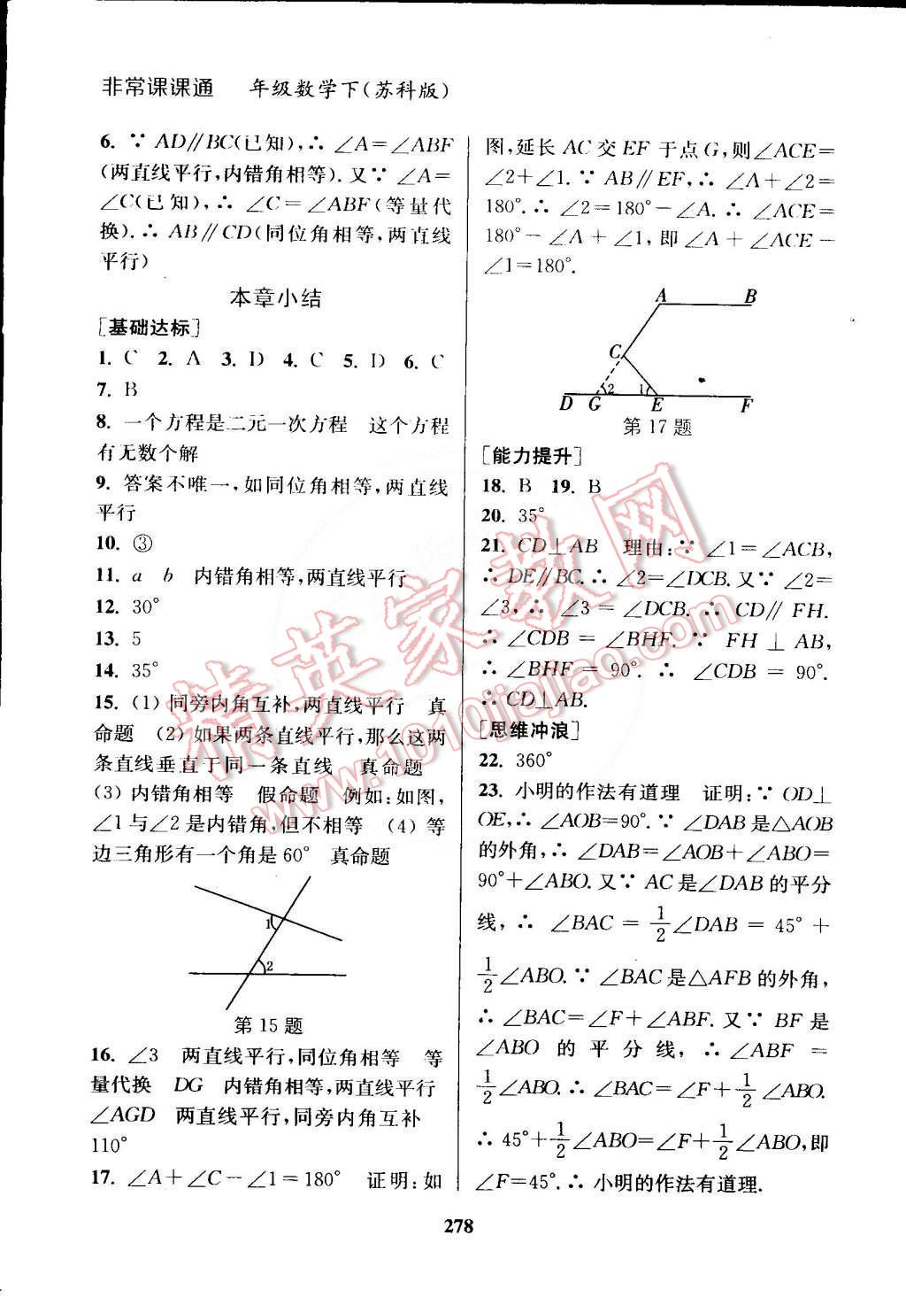 2015年通城學(xué)典非常課課通七年級(jí)數(shù)學(xué)下冊(cè)蘇科版 第20頁(yè)