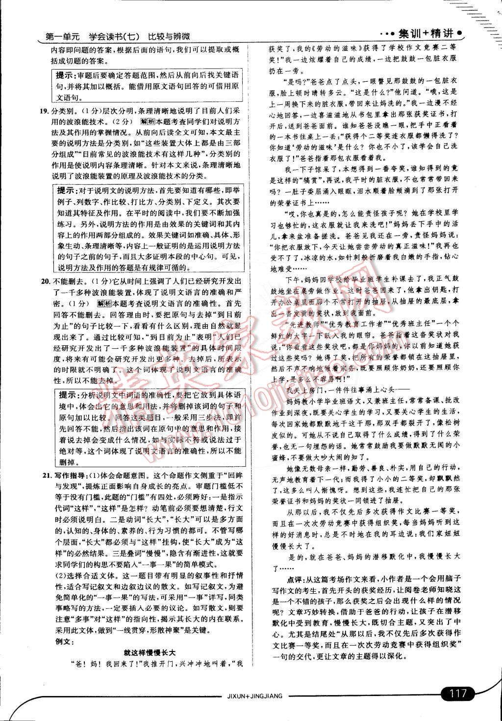 2015年走向中考考场九年级语文下册江苏版 第7页