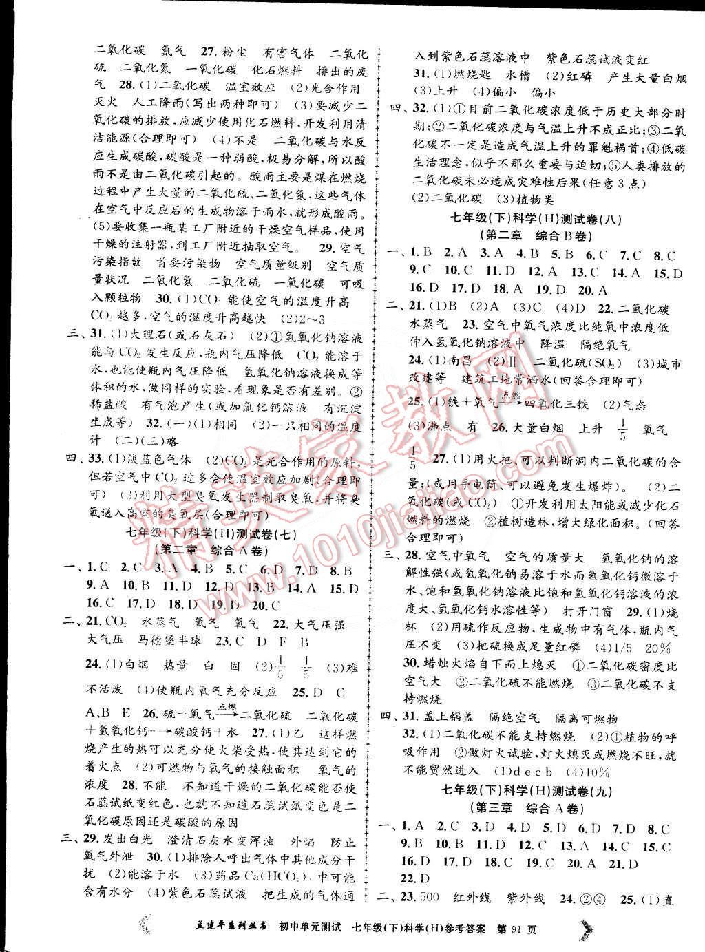 2015年孟建平初中單元測試七年級科學(xué)下冊華師大版 第3頁