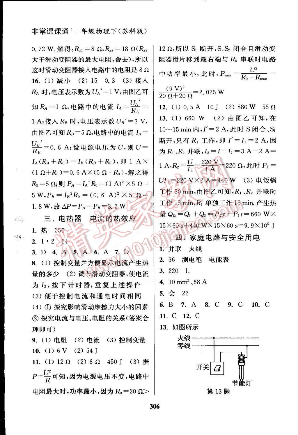 2015年通城學(xué)典非常課課通九年級(jí)物理下冊(cè)蘇科版 第2頁(yè)