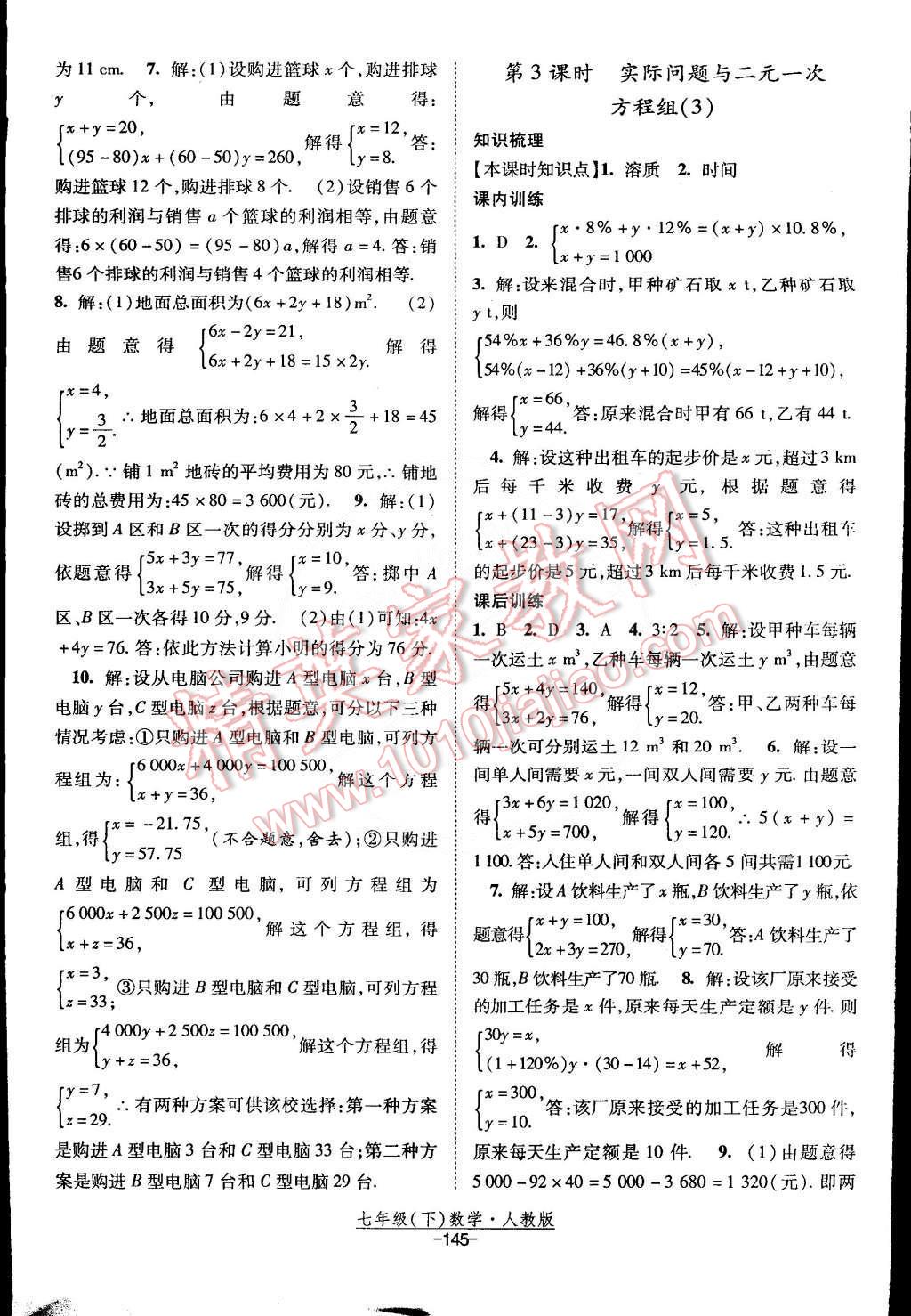 2015年經(jīng)綸學(xué)典課時(shí)作業(yè)七年級數(shù)學(xué)下冊人教版 第15頁