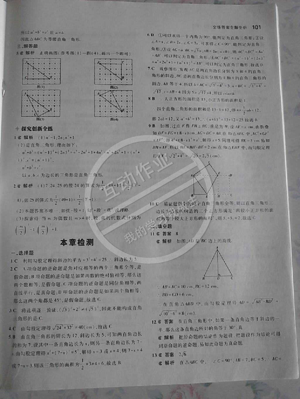 2014年5年中考3年模拟初中数学八年级下册人教版 第79页