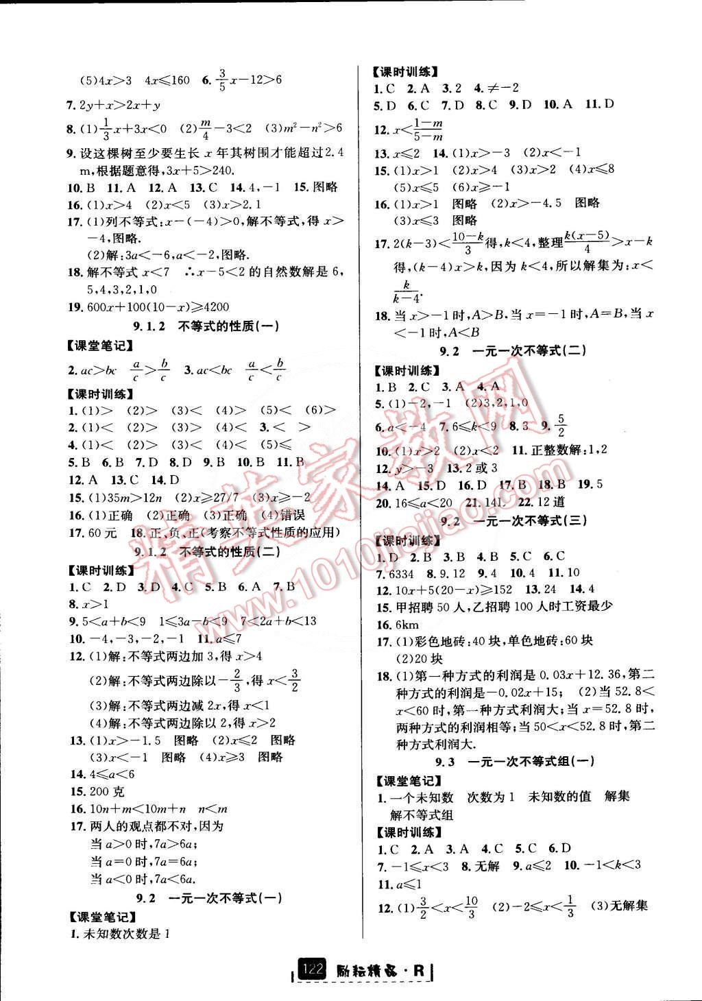 2015年励耘书业励耘新同步七年级数学下册人教版 第9页