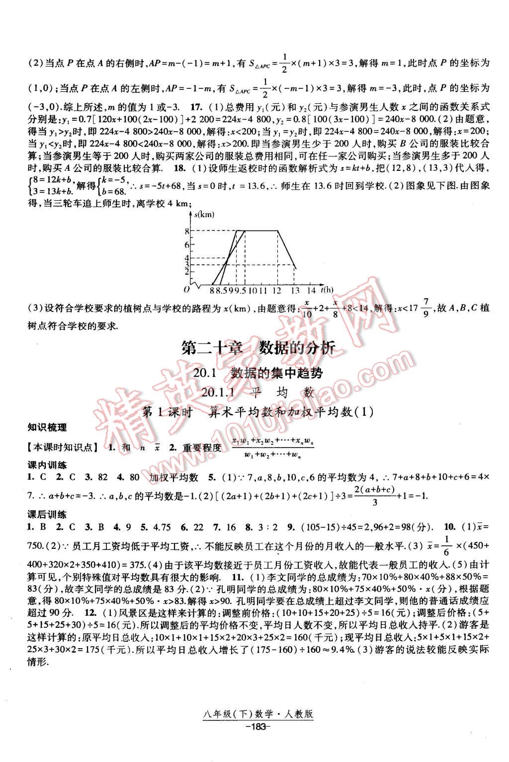 2015年經(jīng)綸學(xué)典課時作業(yè)八年級數(shù)學(xué)下冊人教版 第25頁