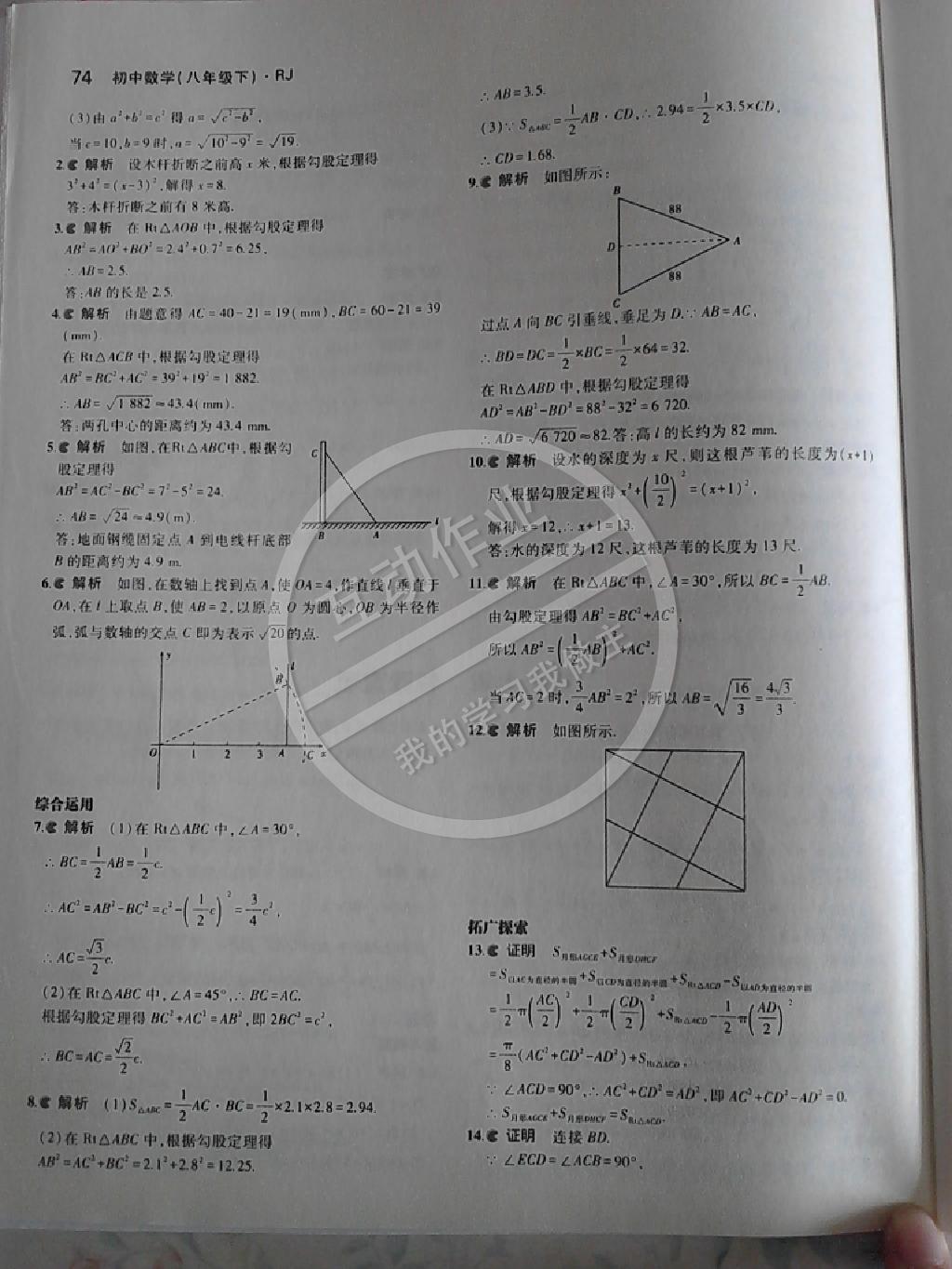 2014年5年中考3年模拟初中数学八年级下册人教版 第52页