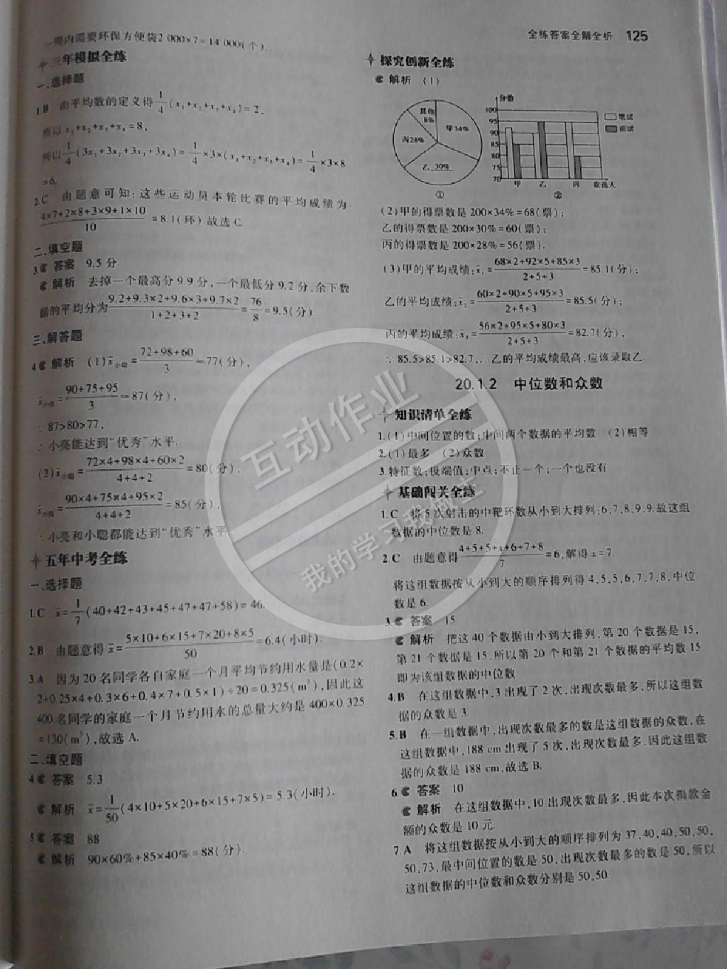 2014年5年中考3年模拟初中数学八年级下册人教版 第104页