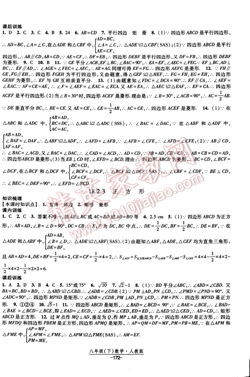 2015年经纶学典课时作业八年级数学下册人教版 第14页