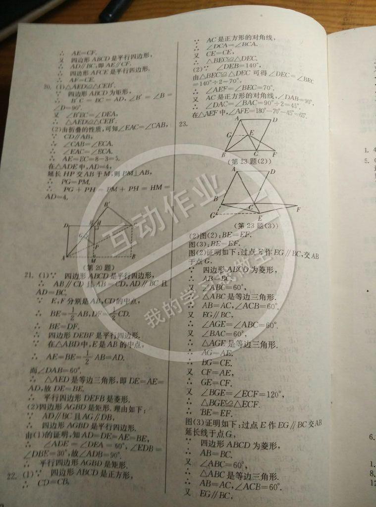 2015年實驗班提優(yōu)訓(xùn)練八年級數(shù)學下冊人教版 第74頁