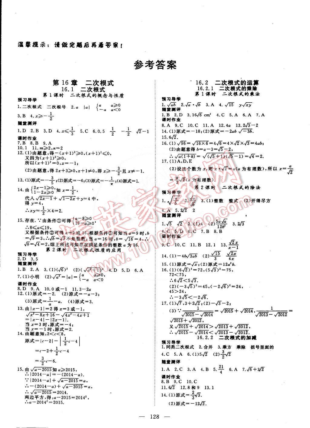 2015年探究在線高效課堂八年級(jí)數(shù)學(xué)下冊(cè)滬科版 第1頁(yè)