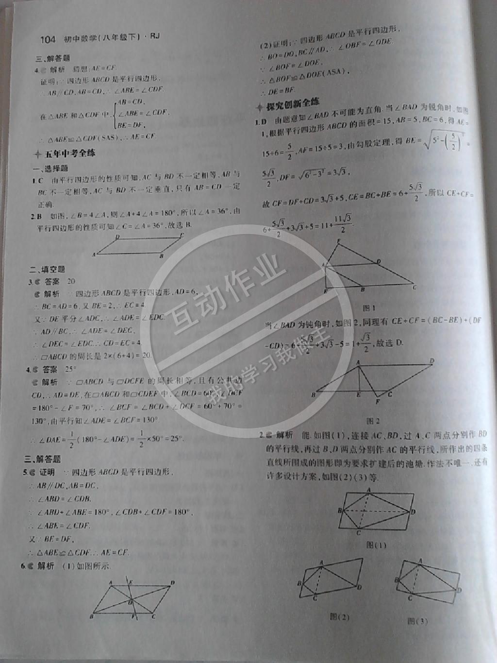 2014年5年中考3年模擬初中數(shù)學(xué)八年級(jí)下冊(cè)人教版 第82頁(yè)