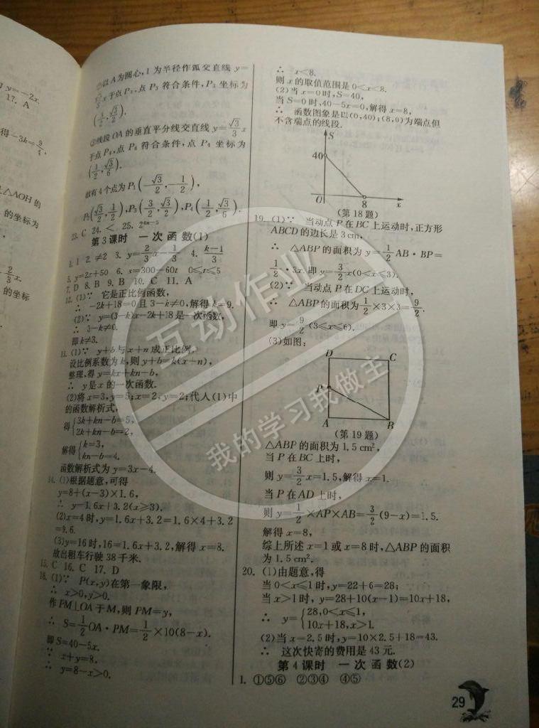 2015年實驗班提優(yōu)訓練八年級數(shù)學下冊人教版 第80頁