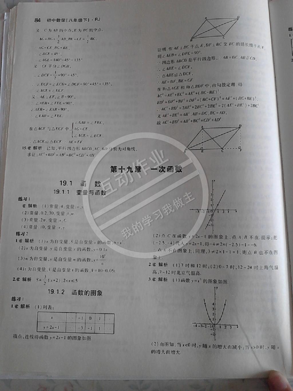 2014年5年中考3年模拟初中数学八年级下册人教版 第62页